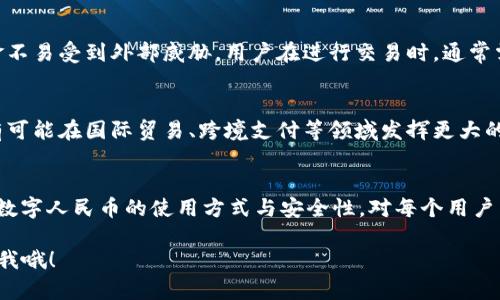 数字人民币钱包的卡号与传统银行卡的卡号有所不同，数字人民币主要依赖于数字钱包来存储和管理资金，而不是通过传统的银行账户。数字人民币的使用也相对灵活，用户可以通过手机应用程序来管理他们的数字资产。

不过，在使用数字人民币时，用户需要了解几个关键点：

1. 数字人民币钱包的构成
数字人民币的钱包实际上是一个数字化的电子钱包，用户可以在其中存储和支付数字人民币。每个用户在注册数字人民币钱包时，会分配一个唯一的标识符，这个标识符起到卡号的作用。但它不完全等同于传统意义上的“卡号”。

2. 如何获取数字人民币钱包
用户可以通过各大银行的官方应用程序、支付宝、微信等平台注册数字人民币钱包。通常需要通过实名认证，确保安全性。注册后，用户将获得一个钱包地址，这个地址就类似于数字钱包的“账户”标识。

3. 使用数字人民币的好处
使用数字人民币的好处非常明显，不仅可以实现即时支付，还能减少现金携带的麻烦。此外，数字人民币还具备匿名支付的特性，从而保护用户的隐私。用户在使用时，可以在不同商家和服务中灵活选择，十分方便。

4. 数字人民币如何保障安全
数字人民币在安全性方面采取了多种措施，包括双重身份验证、加密技术等，确保用户的资金不易受到外部威胁。用户在进行交易时，通常需要输入密码或使用指纹识别等方式来进一步确认身份。

5. 未来发展前景
随着数字经济的快速发展，越来越多的人开始接受和使用数字人民币。未来，这种支付方式有可能在国际贸易、跨境支付等领域发挥更大的作用。同时，也可能推动全球金融体系的变革，让支付变得更加高效。

6. 总结
数字人民币钱包的“卡号”并不是传统意义上的卡号，而是一个数字化的标识符。理解和掌握数字人民币的使用方式与安全性，对每个用户来说都是非常重要的。希望你在使用数字人民币的过程中，能够体验到它带来的便利与安全。

希望这些信息能帮助你更好地理解数字人民币钱包的相关内容。如果还有其他问题，随时问我哦！