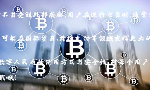 数字人民币钱包的卡号与传统银行卡的卡号有所不同，数字人民币主要依赖于数字钱包来存储和管理资金，而不是通过传统的银行账户。数字人民币的使用也相对灵活，用户可以通过手机应用程序来管理他们的数字资产。

不过，在使用数字人民币时，用户需要了解几个关键点：

1. 数字人民币钱包的构成
数字人民币的钱包实际上是一个数字化的电子钱包，用户可以在其中存储和支付数字人民币。每个用户在注册数字人民币钱包时，会分配一个唯一的标识符，这个标识符起到卡号的作用。但它不完全等同于传统意义上的“卡号”。

2. 如何获取数字人民币钱包
用户可以通过各大银行的官方应用程序、支付宝、微信等平台注册数字人民币钱包。通常需要通过实名认证，确保安全性。注册后，用户将获得一个钱包地址，这个地址就类似于数字钱包的“账户”标识。

3. 使用数字人民币的好处
使用数字人民币的好处非常明显，不仅可以实现即时支付，还能减少现金携带的麻烦。此外，数字人民币还具备匿名支付的特性，从而保护用户的隐私。用户在使用时，可以在不同商家和服务中灵活选择，十分方便。

4. 数字人民币如何保障安全
数字人民币在安全性方面采取了多种措施，包括双重身份验证、加密技术等，确保用户的资金不易受到外部威胁。用户在进行交易时，通常需要输入密码或使用指纹识别等方式来进一步确认身份。

5. 未来发展前景
随着数字经济的快速发展，越来越多的人开始接受和使用数字人民币。未来，这种支付方式有可能在国际贸易、跨境支付等领域发挥更大的作用。同时，也可能推动全球金融体系的变革，让支付变得更加高效。

6. 总结
数字人民币钱包的“卡号”并不是传统意义上的卡号，而是一个数字化的标识符。理解和掌握数字人民币的使用方式与安全性，对每个用户来说都是非常重要的。希望你在使用数字人民币的过程中，能够体验到它带来的便利与安全。

希望这些信息能帮助你更好地理解数字人民币钱包的相关内容。如果还有其他问题，随时问我哦！