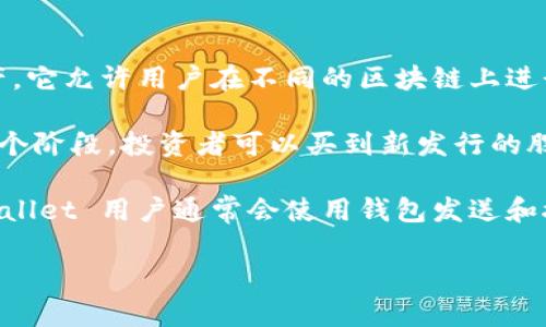 TPWallet 本身并不直接被定义为一级市场。TPWallet 是一个多链钱包，主要用于存储和管理各种数字资产。它允许用户在不同的区块链上进行交易、管理代币和参与DeFi项目。

在金融市场中，一级市场通常指的是证券首次发行的市场，比如公司首次公开募股（IPO）时的股票发行。在这个阶段，投资者可以买到新发行的股份，而这些股份在股票交易所上市之前并不流通。因此，一级市场的主要特点是资金直接进入发行者的账户。

而TPWallet 更像是一个平台，允许用户与多种区块链和数字资产进行交互，它并不涉及新的资产发行。TPWallet 用户通常会使用钱包发送和接收已存在的加密货币或参与项目的生态系统，而不是直接通过该平台参与一级市场的发行。

如果有具体关于 TPWallet 使用的方面或功能的问题，欢迎你进一步提出！