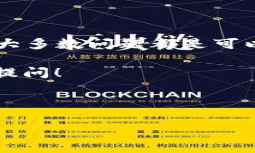 在使用TP Wallet时，很多用户可能会遇到没有“快捷买币”功能的情况，这可能让人感到困惑和沮丧。下面，我们将详细探讨这个问题的多个方面，帮助你了解可能的原因以及解决方案。

一、TP Wallet简介

TP Wallet是一款受到广泛欢迎的数字货币钱包，其用户界面友好，功能丰富。通过TP Wallet，用户可以安全地存储、管理和交易各种数字货币。除了常规的钱包功能外，一些用户还希望使用“快捷买币”功能，这能让他们更方便、快速地购买数字货币，不用经过繁琐的步骤。

二、快捷买币功能的意义

那么，什么是“快捷买币”功能呢？简单来说，它是某些钱包应用提供的一种快速购买数字货币的服务，用户只需通过简单的步骤，就可以完成交易。这对于新手用户尤其重要，因为他们可能对市场的不确定性感到紧张，而“快捷买币”提供了一个相对简单明了的交易方式。

三、没有快捷买币的常见原因

首先，我们来看看如果你在TP Wallet中没有找到快捷买币的功能，可能有哪些原因：

h41. 版本问题/h4
TP Wallet可能会随着时间进行更新。如果你使用的是旧版本的应用，可能会没有一些新功能。建议你去应用商店检查是否有更新可供下载，并确保将应用更新到最新版本。

h42. 国家地区限制/h4
某些国家或地区对加密货币交易的规定非常严格，这可能导致某些功能无法使用。如果你在这些地区，可能就会发现TP Wallet中的快捷买币功能被限制。你可以尝试了解当地的加密货币法规，也可以考虑使用VPN查看是否可以启用该功能。

h43. 账户验证状态/h4
在TP Wallet中，有些功能可能需要用户完成身份验证（KYC）。如果你的账户没有完成身份验证，可能会影响你访问某些功能，包括“快捷买币”。你可以检查你的账户设置，确保已经完成所有必要的验证步骤。

h44. 网络问题/h4
有时候，网络连接的问题也可能导致功能无法显示。这可能是因为应用没有正常加载或者服务器出现问题。尝试重启应用或更换网络连接（比如切换到WiFi或数据流量），然后再看看是否出现了“快捷买币”的选项。

h45. 应用设置/h4
TP Wallet的某些功能可能还受到个人设置的影响。你可以进入应用的设置界面，查看是否有相关选项，比如交易功能或隐藏功能的设置。如果配置不当，可能会导致某些功能无法使用。

四、如何解决这个问题

如果你在TP Wallet中确实找不到“快捷买币”的功能，不要着急。下面是一些常见的解决方案：

h41. 更新应用/h4
如前所述，首先确保你的TP Wallet是最新版本。去应用商店查找更新，下载并安装最新版本的TP Wallet，这样可以确保你获得所有最新功能和改进。

h42. 检查网络状态/h4
确保你的网络连接稳定。如果你在使用移动数据，有时信号不良也会影响应用的功能。换个网络试试，看看问题是否解决。

h43. 完成身份验证/h4
如果你尚未完成身份验证，赶紧去做吧。通常来说，KYC（了解你的客户）是一个相对简单的过程，只需提供一些个人信息和身份证明文件。完成后，许多功能就会被解锁。

h44. 联系客服/h4
如果你尝试了以上步骤仍然无法解决问题，不妨联系TP Wallet的客服。通过官方渠道反馈问题，他们一般会迅速给予响应，并为你提供更具体的帮助。

h45. 寻找替代方案/h4
在你解决TP Wallet的问题期间，如果你急需购入数字货币，可以考虑其他交易平台或钱包。例如，有些交易所提供了更直观的购买流程，也许你可以通过这些平台暂时完成交易。

五、未来展望

随着数字货币和区块链技术的不断发展，各种钱包和交易平台的功能也在推陈出新。TP Wallet作为一个用户友好的钱包，未来可能会推出更多实用的功能以满足用户需求。因此，关注应用的更新动态，积极参与社区讨论，也是帮助你最大化利用这些工具的一个重要方式。

六、总结

总的来说，如果你的TP Wallet中没有快捷买币功能，可能是版本、地区、账户状态等多种原因造成的。通过简单的检查和操作，大多数问题都是可以解决的。希望以上信息能够帮助到你，让你的数字货币之旅更加顺利。

说真的，数字货币的世界变化万千，保持耐心和好奇心，随时准备面对新的挑战和机会吧！如果你有任何其他问题，也欢迎随时提问！

TP Wallet, 快捷买币, 数字货币/guanjianci

TP Wallet快捷买币消失的原因与解决办法，专家揭露独家秘诀