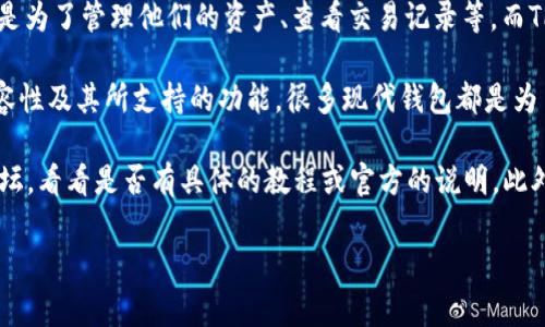 Core和TPWallet是两种不同类型的区块链钱包，通常情况下，使用Core钱包的用户是为了管理他们的资产、查看交易记录等，而TPWallet则可能侧重于不同的功能，如多链支持、去中心化交易等。

在技术上，是否可以将Core钱包绑定到TPWallet，通常取决于这两种钱包之间的兼容性及其所支持的功能。很多现代钱包都是为了解决用户在不同链上的资产管理而设计的，它们可能在某种程度上支持相互操作。

如果你想了解具体的绑定方式或是否可以绑定，你请前往相关的官方网站或社区论坛，看看是否有具体的教程或官方的说明。此外，加入相关的社区、社交媒体群组，向其他用户询问使用经验也是一个不错的方法。

总之，确保在进行任何绑定或链接操作之前备份你的私钥或助记词，以免丢失资产。