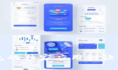 专家解析：数字钱包的独家应用秘诀，开启你的便捷生活