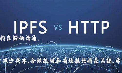 tiaoti开发区块链钱包究竟要多少钱？专家揭秘独家秘诀！/tiaoti  
区块链钱包开发, 开发费用, 电子钱包/guanjianci

引言
说真的，区块链钱包的开发费用是个让许多创业者和企业都在思考的问题。如果你正在考虑这个问题，恭喜你，你并不是一个人。很多人也在猜测，开发一个安全、功能强大的区块链钱包究竟需要多少钱？在这篇文章中，我将为大家揭示专家的看法，并分享一些独家的秘诀，让你对这一项目的预算有个清晰的认识。

区块链钱包类型
在探讨开发费用之前，我们先来了解一下区块链钱包的类型。一般来说，区块链钱包可以分为三种主要类型：
ul
    listrong热钱包（Hot Wallet）/strong：这些钱包在线上，可以方便地进行交易。开发这种钱包相对便宜，但安全性可能稍差。/li
    listrong冷钱包（Cold Wallet）/strong：这种钱包离线存储，更加安全。开发冷钱包的成本通常比较高，但它为用户提供了更好的安全性。/li
    listrong硬件钱包（Hardware Wallet）/strong：类似于USB设备，提供最高等级的安全性。这类钱包的开发和生产成本都相对较高。/li
/ul

开发区块链钱包的费用构成
好吧，我们现在可以深入到影响开发钱包费用的几个关键因素。每个项目都是独特的，但以下是一些常见的成本构成：

h41. 综合设计费用/h4
说到设计，用户体验和视觉设计都是至关重要的。一款好的钱包需要直观的用户界面（UI）和流畅的用户体验（UX）。设计费用通常占总预算的20%到30%。

h42. 开发团队的选择/h4
选择合适的开发团队将大幅影响你的成本。外包给技术公司，或者组建内部分团队，都会产生不同的费用。顶级开发者的时薪可能在100美元以上，而中级开发者则相对便宜，或许在50到80美元之间。

h43. 安全性要求/h4
安全性是钱包开发的另一个重要因素。为了确保用户资产的安全，你需要实现各种防护机制，例如多重签名认证、私钥加密等等。这些要求将直接影响开发的复杂性和成本。

h44. 后期维护和更新/h4
开发完成后，钱包需要定期维护和更新，以确保其安全性和兼容性。这些费用需要在预算中考虑到，一般来说，年度维护费用占总预算的10%到15%

区块链钱包开发的总费用估算
根据以上因素，开发区块链钱包的总费用可以相差很大。小型钱包的基本功能开发费用可能在3,000到10,000美元之间，而中型钱包的开发费用则可能在15,000到50,000美元之间。如果是复杂的功能开发、深入的安全措施以及持续的维护，费用甚至可以达到100,000美元以上。

独家秘诀：减少开发费用的方法
如果你希望降低开发成本，这里有一些独家秘诀供你参考：

h41. MVP开发/h4
最小可行产品（MVP）是一种开发策略，只聚焦于核心功能，以便快速上线并测试市场。通过MVP开发，你可以节省时间和资金，在确认市场需求后再添加其他功能。

h42. 选择合适的技术栈/h4
使用合适的技术栈不仅能提升开发效率，还可以降低开发成本。比如，选择开源的区块链平台，能够节省不少费用。

h43. 外包开发/h4
与其选择高价的本土开发团队，考虑将项目外包给成本更低的国家或地区，可能会大幅度降低总体费用。但请确保与你的外包团队保持良好的沟通。

结论
总之，开发一个区块链钱包的费用受多种因素影响，具体的预算将取决于你的需求、选择的团队以及你计划实现的功能。如果想要尽量减少成本，合理规划和有效执行将是关键。希望这篇文章能够帮助你走出预算的迷雾，找到最适合你的开发方案！