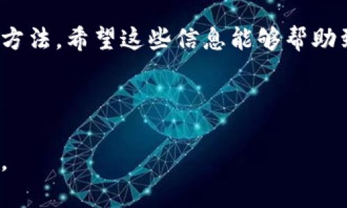 数字钱包与微信的结合已经成为了现代生活的一部分，越来越多的人选择通过微信进行各种支付、转账和金融管理。但是，有时候可能会遇到需要退出登录的情况，比如更换设备、更换账户或者只是为了保护个人隐私。那么，如何在微信中退出数字钱包呢？下面就来详细介绍一下这个过程。

1. 打开微信应用
首先，你需要在你的手机上找到并打开微信应用。一般来说，微信的图标是一个绿色的气泡，里面有一个白色的“微信”字样。你点开微信后，会进入到主页面。

2. 进入我的页面
在微信的主页面，底部有几个选项标签，例如“聊天”，“通讯录”，“发现”和“我”。你需要点击“我”这个选项，进入你的个人页面。

3. 选择钱包选项
在个人页面的中间部分，你会看到一个“钱包”的选项。点击这个“钱包”，你将进入数字钱包的管理页面。在这里，你可以查看余额、交易记录以及各种金融服务。

4. 查看设置
在钱包页面，通常会有一个“...”（三点）或者“设置”的图标。需要轻点此图标，进入相关的设置界面。在这里，你可以进行更多的操作，例如绑定银行卡，开启或者关闭支付密码等。

5. 退出登录
在设置页面，寻找“退出登录”或者“注销账号”的选项。由于不同版本的微信界面和功能可能会有所不同，可能需要仔细查找一下。点击“退出登录”后，系统会询问你是否确认退出。确认后，你的数字钱包就会退出登录状态。

6. 确认退出
在确认后，系统可能会提示你清除账号的个人信息，尤其是当你在公共设备上使用微信时。建议确认清除，以保护个人隐私。

7. 重新登录的方式
如果以后你需要重新使用数字钱包，只需要再次打开微信，点击“我”-“钱包”，然后输入你的账户信息进行登陆即可。要注意的是，如果你在此期间更换了手机或重新安装了微信，可能需要重新绑定你的银行账户。

小贴士
说真的，退出数字钱包并不复杂，但为了保证信息安全，建议定期检查一下个人隐私设置，确保没有信息泄露的风险。此外，改变密码和设置支付提醒也是保护个人资金安全的好办法。

总结来说，退出微信中的数字钱包其实是很简单的几个步骤而已，温馨提醒一下，保持良好的账户安全习惯，才是保护自己的最好方法。希望这些信息能够帮助到你！如果有更多关于微信的使用问题，欢迎随时询问哦！

数字钱包, 微信支付, 退出登录/guanjianci

注意：以上信息适用于微信最新版本，具体操作可能会因版本更新有所不同。如果无法找到相关选项，请参考微信的官方帮助中心。