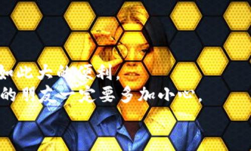 bianzi广西农行数字钱包下载：专家独家分享使用秘诀，轻松管理你的财务/bianzi
广西农行, 数字钱包, 下载/guanjianci

引言：数字钱包的重要性
在这个数字化的时代，传统的支付方式似乎已经无法满足我们日渐增长的需求。说真的，谁还愿意总是揣着一大堆现金，尤其是在购物的时候？这就是为什么数字钱包变得越来越重要的原因。作为金融科技的一部分，数字钱包不仅能让你随时随地支付，还能帮助你更好地管理个人财务。其中，广西农行的数字钱包就是一个非常受欢迎的选择。

什么是广西农行数字钱包？
广西农行数字钱包是一款由广西农村商业银行推出的移动支付应用，用户可以通过它轻松进行支付、转账、查询账户余额等操作。它的设计目标是为了让你的金融生活变得更便捷，特别是在“无现金”社会日渐兴起的今天。
而且，广西农行数字钱包不仅支持常见的购物支付和水电费缴纳，还能支持钱包内资金的投资、理财等功能，简直就是忙碌现代人日常生活的得力助手。

如何下载广西农行数字钱包？
下载广西农行数字钱包其实非常简单。只需按照以下几个步骤，就能快速安装这款应用：
ol
    li打开你的手机应用商店（如App Store或Google Play）。/li
    li在搜索框中输入“广西农行数字钱包”。/li
    li找到应用后，点击“下载”或“安装”按钮。/li
    li安装完成后，打开应用，按照提示进行注册和设置。/li
/ol

注册与设置：一气呵成
安装完毕后，你可能会遇到注册的问题。其实注册流程也很简单。只需要你的身份证号码和手机号码，就可以开始。记得，一定要填写准确，因为这关乎到你账户的安全。
在设置完个人信息后，还可以选择绑定银行卡。绑定的银行卡不仅可以让你随时随地进行支付，还能让你快速转账。实际上，这是一个非常方便的功能，尤其是对于需要频繁处理财务事务的人来说。

如何使用广西农行数字钱包？
当你完成了下载、注册和绑定银行卡后，使用广西农行数字钱包就会变得非常简单。你只需打开应用，选择你想要进行的操作。例如，如果你想购物，只需将扫描支付二维码，然后输入支付金额，几秒钟内就能完成交易。说真的，这种快感真的是让人上瘾。

安全性问题：如何保护账户安全
说到数字钱包，很多人最担心的就是安全问题。广西农行数字钱包在这一点上是非常重视的。首先，所有的用户信息都会被加密，这就意味着即使黑客企图攻击他们也无法获取任何信息。
此外，用户在进行支付时，可以选择开启指纹或人脸识别，这增加了一层额外的保护。这样一来，只有你本人才能进行支付，安全性能大大提升。

广西农行数字钱包的其他特色功能
除了基本的支付和转账功能，广西农行数字钱包还有许多其他的特色功能。例如，它允许用户进行消费统计，帮助你了解钱花在哪里，做到心中有数。而且，如果你有理财需求，这个钱包也能提供各类理财产品的信息，帮助你进行资金的合理配置。
另外，广西农行数字钱包还支持生活缴费功能，像水电费、电话费等都能在应用内一键缴纳，简直是懒人福音。只需输入账单信息，轻轻一按，余额就能立刻到账！

常见问题解答
1. **我能在广西农行数字钱包中充值吗？**
当然可以，你可以通过绑定的银行卡或者其他支付方式为你的数字钱包进行充值，非常简单。
2. **如果我忘记了密码怎么办？**
广西农行数字钱包会提供找回密码的功能，你只需按照提示操作即可轻松完成。
3. **我的账户被盗了怎么办？**
如果你的账户出现异常，请立即联系广西农行客服进行处理。安全第一，不要掉以轻心。

总结
总的来说，广西农行数字钱包不仅可以提高你的支付效率，而且还能够帮助你更好地管理你的财务。你可能会发现，这个小小的应用竟然为你的生活带来了如此大的便利。
通过我们的介绍，希望你能更好地理解如何下载、注册和使用广西农行数字钱包。同时，记得好好保护自己的账户安全哦！数字世界虽好，但安全更为重要，懂的朋友一定要多加小心。
那么，准备好开始你的数字化财务管理之旅了吗？赶快去下载吧，你一定会爱上这款数字钱包的！