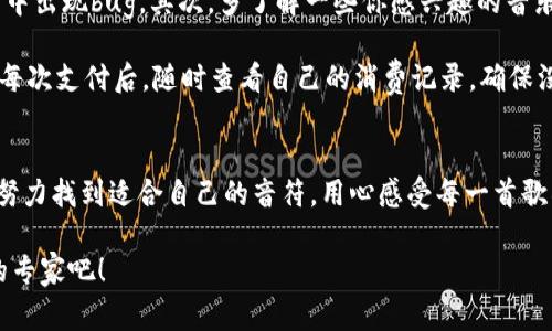    用QQ钱包购买数字专辑的独家秘诀 | 专家分享  / 

 guanjianci  QQ钱包, 数字专辑, 在线支付  /guanjianci 

导言
说真的，数字专辑现在变得越来越热门了，很多年轻朋友都愿意为他们喜欢的音乐花钱。用QQ钱包来购买数字专辑不仅方便，还能享受优质的音乐体验。而今天，我就想和大家分享一些独家的秘诀，帮助你更快速、更顺利地购买数字专辑，完全不费力！

QQ钱包的基础知识
在开始之前，先简单介绍一下QQ钱包。作为腾讯旗下的一款支付工具，QQ钱包不仅可以在线购物、转账，还能用于购买数字专辑、电影票等服务。它的使用特别简单，界面友好，所以很多人都喜欢用它来进行日常消费。

购买准备工作
要使用QQ钱包购买数字专辑，首先需要做好一些前期的准备工作。首先，你得确保你已经下载并安装了QQ钱包的应用程序。如果还没有，赶紧去应用商店下载吧！别担心，这个应用容量小，不占内存，使用起来也非常流畅。

接下来，确保你的QQ钱包已经完成实名认证并绑定了支付方式。你可以选择银行卡、信用卡或者其他支付工具，绑定后就能方便地进行支付。记得检查一下你的余额和支付密码，确保一切正常。

如何查找数字专辑
一切准备好后，就可以开始搜索你想要购买的数字专辑啦。通常来说，你可以直接在QQ音乐的界面上查找你喜欢的歌手或者歌曲。还记得那首你听过的热门新歌吗？你只需要在搜索框里输入歌手的名字，或者直接输入歌曲名称，系统就会为你显示相关的数字专辑信息。

比如说，如果你喜欢某位流行歌手，输入他的名字，再加上“数字专辑”这几个关键词，基本上你就能找到他发布的所有数字专辑了！当然了，有的时候别忘了看看评论和评价，了解一下其他用户的反馈，帮助你做出更好的选择。

添加到购物车
找到你看中的数字专辑后，进入专辑页面，你会看到关于这张专辑的详细信息，包括歌曲列表、价格及购买按钮。一般情况下，你会找到一个“购买”或“加入购物车”的按钮，点击这个按钮，数字专辑就会被添加到你的购物车中。

然后，如果你准备好进行购买，打开购物车，确认一下你选择的专辑以及价格，没问题的话，点击“结算”按钮，接下来就是支付环节了。

支付过程详解
接下来的步骤就真的超级简单啦！确认你的支付方式，选择使用QQ钱包进行支付。系统会要求你输入支付密码，完成后就能顺利完成购买。

等支付完成后，你会收到一条购买成功的通知，接着就可以去你的个人音乐库里找到这张数字专辑，随时随地享受音乐的美好！

购买后的音乐体验
购买了数字专辑后，接下来就是享受音乐的时刻啦！你可以在QQ音乐中随时播放这张专辑，尽情沉浸在优美的旋律中。同样，还可以创建自己的播放列表，把这些新歌分享给朋友，让大家一起感受这些美妙的音符！

在使用QQ钱包时的小贴士
当然，在使用QQ钱包的过程中，有一些小贴士也要告诉大家：首先，尽量保持软件更新到最新版本，避免使用过程中出现bug。其次，多了解一些你感兴趣的音乐活动，参加演唱会、音乐节等，往往能更深入地了解自己喜欢的歌手和他们的音乐！

此外，如果你的账户经常有大额交易，切记保护好自己的帐户信息，定期修改密码，这样可以避免不必要的麻烦。每次支付后，随时查看自己的消费记录，确保没有显示未授权的支出。

总结
总的来说，用QQ钱包购买数字专辑不仅方便，还能让你随时随地享受自己喜欢的音乐。在这个音乐盛行的时代，努力找到适合自己的音符，用心感受每一首歌所传达的情感。希望今天分享的这些秘诀能给你带来帮助，祝你每一天都有好心情，享受美好音乐！

如果你对QQ钱包或数字专辑还有其他问题，欢迎在评论区留言哦，我们一起交流讨论，让我们都成为音乐生活的专家吧！