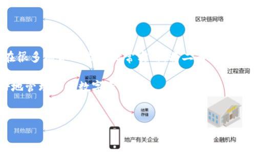tpWallet观察钱包的交易功能揭秘

说到tpWallet这个名字，或许许多人并不陌生，尤其是在数字货币和区块链技术飞速发展的今天。tpWallet作为一款支持多种加密货币的钱包，因此吸引了大量用户的关注。那么，tpWallet的观察钱包到底能不能进行交易呢？今天我们就来详细探讨这个问题，以及一些不为人知的使用秘诀。

什么是tpWallet的观察钱包？

首先，让我们简单了解一下tpWallet的观察钱包。顾名思义，观察钱包主要是用于查看和监控一些区块链地址的余额和交易记录。它的最大特点在于，用户不需要掌握私钥，只需输入公钥或者区块链地址，就能实时获取相关信息。这对于很多希望了解特定资产动态的用户来说，无疑是一个很大的便利。

但是，这种“观察”特性也决定了它的某些限制。因为观察钱包只是监控工具，当你仅仅使用观察钱包时，并不能进行资产的转移或交易。想要进行交易，就必须切换到支持交易的钱包部分，也就是说，观察钱包和交易功能之间是有一定的隔离的。

观察钱包VS. 交易钱包

说了一些关于观察钱包的事情，我们再来看看它和交易钱包之间的区别。听到这里，您可能会想，哪个钱包更方便呢？说真的，这要看个人的需求。

ul
    listrong观察钱包：/strong 方便快捷，适合想要跟踪资产状况的用户。它不涉及任何私钥管理，因此安全性相对较高。/li
    listrong交易钱包：/strong 具备转账和交易的功能，支持用户直接与区块链进行交互。适合主动参与加密货币买卖和资产管理的用户。/li
/ul

也就是说，如果你的目标只是了解当前某个地址的余额变化、交易记录，那么观察钱包就足够了；但如果你想要实际交易，还是需要切换到交易钱包进行操作。

如何进行交易？

如果您已经决定进行交易，接下来的步骤就很重要了。以下是一些简单明了的操作步骤，供您参考：

ol
    listrong下载并安装tpWallet：/strong 如果您还没下载tpWallet，可以前往官方网站或应用商店进行下载安装。/li
    listrong创建或导入钱包：/strong 您可以选择创建新钱包，也可以导入已有的钱包。在这里，请务必妥善保管您的私钥和助记词。/li
    listrong切换至交易界面：/strong 在tpWallet的主界面，您可以找到交易和管理资产的选项。点击进入后，您就可以进行各种交易操作了。/li
    listrong选择交易对：/strong 当您要进行交易时，需要选择您想要交易的加密货币交易对，例如BTC/USDT等。/li
    listrong输入交易信息：/strong 根据您的需求，输入数量、价格等交易信息。/li
    listrong确认交易：/strong 检查无误后，确认交易，等待网络确认即可。/li
/ol

tpWallet观察钱包的使用小秘诀

当然，仅仅知道观察钱包不能进行交易，其实还有更多的使用技巧可以分享给你。比如说，有些用户可能会希望实时了解某个资产的动态，这时候你可以设置「资产提醒」功能，只要该地址发生任何变动，系统就会自动通知你，这就能有效避免错过重要的交易机会。

此外，观察钱包还可以用于安全审计。这是相对专业的一些玩法，但是如果你在这个领域有所了解，可以利用观察钱包的地址查询功能，帮助进行区块链资产的审计，确保资产的安全性。

总结

总的来说，tpWallet的观察钱包确实不能直接完成交易，这一点需要明确。但另外一方面，观察钱包为用户提供的资产监控功能，在很多场合也显得非常实用。将二者结合起来使用，可以在一定程度上提高交易的安全性和效率。

希望以上的分享能够帮助到正在关注tpWallet或者打算使用观察钱包的你！记得，任何投资都有风险，熟悉工具和操作，才能更好地管理你的数字资产！

tpWallet, 观察钱包, 加密货币交易/guanjianci 
tpWallet观察钱包的独家秘诀：如何利用观察钱包安全管理你的资产
