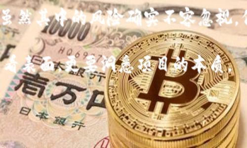    区块链钱包理财：专家独家揭秘财富增值秘诀  / 

 guanjianci  区块链, 钱包理财, 投资秘诀  /guanjianci 

 什么是区块链钱包？ 
 说起区块链钱包，首先你得明白它基本上就像是你常用的钱包，只不过是在数字世界里。正常的钱包装着现金或卡片，而区块链钱包则存储着与区块链技术相连的数字资产，比如比特币、以太坊等。其实，这种钱包并不真的“存”币，更多是管理和记录你在区块链上的资产。 

 你知道吗，目前市面上有多种类型的区块链钱包，主要分为热钱包和冷钱包两种。热钱包通常在线上使用，方便交易，但安全性相对较低。而冷钱包则是离线存储，安全性拔群，适合长期持有。说真的，如果你打算在区块链领域进行理财，选择合适的钱包就显得特别重要。 

 区块链钱包的优势 
 而今，越来越多的人开始转向区块链钱包理财，原因何在呢？以下是一些显著的优势：

ul
  li strong去中心化：/strong区块链技术的核心是去中心化，意味着没有任何单一实体控制资金。这让很多用户觉得更安心。/li
  li strong透明性：/strong所有交易都记录在区块链上，这让每一笔交易都可以追踪到，保证了透明度。/li
  li strong低交易成本：/strong相比较于传统的金融机构，使用区块链钱包进行交易的费用通常更低。/li
/ul

 你懂的，这些优势让越来越多的理财小白愿意尝试这种新鲜的投资方式。在某种程度上，区块链钱包的崛起，并不是偶然，而是在时代需求变迁的必然结果。 

 如何选择合适的区块链钱包？ 
 随着区块链钱包服务商的日益增多，选择合适的钱包无疑成了很多投资者的难题。那么，在选择钱包时，我们应该注意些什么呢？

ol
  listrong安全性：/strong安全是第一位的。选择那些有良好口碑和高安全性的服务商，查看他们的安全措施。/li
  listrong用户界面：/strong用户友好的界面能够帮助你更方便地进行管理。毕竟，我们大多数人还是希望一目了然、操作简便。/li
  listrong支持的货币种类：/strong不同的钱包支持不同的数字资产，确保你选择的钱包支持你想要投资的币种。/li
/ol

 简单来说，选钱包就如选宝贝，别看外表光鲜亮丽，安全性和功能性才是最重要的。 

 区块链钱包理财的基本策略 
 现在，我们来说说在区块链钱包中进行理财时的一些基本策略。这些策略可是经过时间的考验，经验丰富的投资者公认有效哦！

h4 1. 分散投资 /h4
 别把所有的鸡蛋放在一个篮子里，这句话在区块链投资中同样适用。与其单靠某一项目，不如将资产分散到多个项目中去，这样能降低风险。要是某一币种跌得厉害，其他的或许能稍微抵消一下损失。

h4 2. 定期评估 /h4
 投资时，定期对资产组合进行评估也是非常必要的。有些币种可能因为市场动态而变化，需要定期检查哪些项目值得持有，哪些应该出售。更多的时候，灵活处理比一味坚持更有效。

h4 3. 尊重市场情绪 /h4
 市场的情绪波动是很正常的。虽说“跟风炒作”不是聪明的做法，但也得懂得把握市场趋势。有时候，适度地顺应情绪能让你避免一些不必要的损失。

 理财这事儿，真的需要细心和耐心。有时操作不当会导致损失，而在许多情况下，机会和风险并存，大家得学会找到平衡点。 

 选择合适的投资项目 
 一旦你选好了区块链钱包，接下来就是选择投资项目了。这一环节绝对不能草率哦！

 首先，找到一些有潜力的项目是关键。了解项目的白皮书，关注其技术背景、团队实力和社区支持。许多项目都是因为团队缺乏经验而失败的，所以投资前，对项目背景做充分研究是不可或缺的。 

 另外，社交媒体也是一个了解项目动态的重要场所。很多项目团队会在社交渠道上发布最新消息和进展，你可以通过这些信息判断项目的活跃度和未来发展方向。 

 作为一名理财投资者，做足功课，仔细分析是成功的保障。有人问：“那么，我究竟该选哪个项目呢？”这个问题没有固定答案，关键在于你的个人需求和偏好。 

 应对市场波动的策略 
 市场波动就像过山车，起起伏伏的很正常。在这个过程中，有些投资者可能会因为恐惧而做出错误的决策。而应对市场波动的关键在于不盲目跟风，并树立理性的投资态度。

 在市场低迷时，保持冷静，不要轻易抛售资产。许多成功的投资者是在市场低谷时选择加仓。相反，在市场过热时，及时获利了结则非常重要。这是一种灵活、谨慎的投资心态，让你在波动中生存、发展。

 如何评估自己的理财效果 
 最后，我们需要学会评估自己的理财效果。每隔一段时间，不妨做一个小总结，看看自己的投资组合表现如何，收入是否增加，期间是否了理财策略。

 当然，区块链理财不是一蹴而就的，成功需要耐心与坚持。评估的过程让你可以更清晰地认识自己的投资风格，也可以帮助你在后续的投资中不断调整。 

 总结 
 区块链钱包理财，真的很新潮，也很有潜力。对于那些希望利用数字资产增值的人来说，这无疑是一个值得尝试的领域。虽然其中的风险确实不容忽视，但只要谨慎操作，明智选择，你就能在这个市场里挖掘到机会。

 专家的建议是，首先要保证自身的安全，其次要根据自己的风险承受能力与市场动态灵活应对，投资项目的选择不能只看表面，更要洞悉项目的本质。 

 希望这些能给你在数字时代的理财之路带来帮助，祝你在区块链的投资旅程中一路顺风，早日实现财富增值！