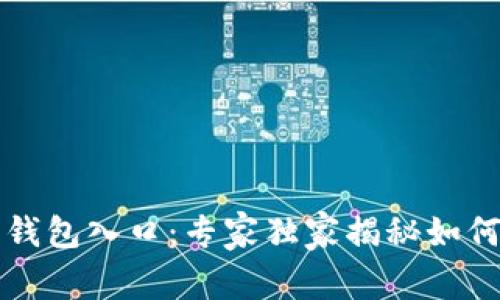 农行数字钱包入口：专家独家揭秘如何快速找到