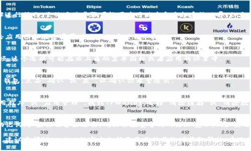 要退出TPWallet（Trust Wallet或类似数字钱包），你可以按照以下步骤进行操作。虽然具体步骤可能因应用版本和手机系统而异，但大体流程是类似的。请参考下列步骤：

1. 打开TPWallet应用
首先，你需要在你的智能手机上启动TPWallet应用。这通常可以通过点击应用图标在主屏幕或应用程序列表中实现。

2. 寻找退出选项
在应用打开后，通常会在主界面或者设置菜单中找到“退出”或“注销”选项。这个选项可能在右上角的菜单图标或者应用的设置中。

3. 确认退出
点击“退出”选项后，系统可能会弹出一个确认框，询问你是否确实要退出钱包。点击“确认”或“是”，以确认你希望退出。

4. 清除缓存或数据（可选）
如果你希望确保所有数据都被清除，可以进入手机的设置，然后找到“应用程序”或“应用管理”，找到TPWallet，选择“清除缓存”或“清除数据”。不过，请注意，这可能会影响你再次登录时的数据完整性。

5. 安全性考虑
在退出TPWallet之前，确保你已经备份了任何必要的信息，比如私钥或助记词。如果你准备好退出，确保你在安全的网络环境下，例如使用VPN，特别是如果你将来重新访问该特定的钱包。

以上就是退出TPWallet的基本步骤。如果你在操作过程中遇到任何问题，建议查阅TPWallet的官方支持页面或社区论坛获取帮助。在进行任何区块链或数字货币相关的操作时，务必小心，以保护你的资产安全。