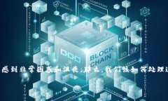 在使用TPWallet时，很多用户可能会遇到换手机后不