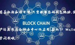 要使用TP Wallet地址，您可以在多个场合和平台进