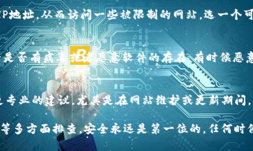 在面对“tpwallet恶意链接进不去”的问题时，我们需要先理清一些基本概念以及可能的情况，以便更好地解决问题。下面是一些可能导致您无法访问TPWallet的链接的原因和解决方法。

### 1. 理清问题的来源
首先，您需要确认链接的来源。如果是通过社交媒体、邮件或者不明网站获取的链接，很有可能它本身就是不安全的，您访问的是恶意链接。说真的，这种情况下，最安全的做法是不要尝试继续访问该链接。安全永远是第一位的。

### 2. 检查链接的格式
有时候，链接由于复制粘贴的原因可能会出现格式问题，比如多了一些空格或者字符。您可以试着检查链接，确认它是一个有效的网页地址。确保它是一个以“https://”开头的完整链接，这是判断其安全性的一个小技巧。

### 3. 使用安全浏览器
其次，如果您确认链接来源可信，但仍然无法访问，试着换不同的浏览器。某些浏览器可能会因为安全设置而阻止您访问被认为是不安全的网页。您可以考虑使用Chrome、Firefox或者Edge等主流浏览器的最新版本，这些浏览器通常会对安全性有更好的保障。

### 4. 清除浏览器缓存和Cookie
有时候浏览器缓存和Cookie会影响网页的正常加载。尝试清除浏览器的缓存和Cookie，看看是否能够解决您无法访问的问题。具体操作可以在浏览器的设置中找到，通常非常简单，只需几步就可以完成。

### 5. 网络问题的排查
如果您的网络不太稳定，也可能导致无法顺利访问某个网页。您可以尝试重启路由器，或者更换网络环境，比如从Wi-Fi切换到手机数据。如果在不同的网络环境下仍旧无法访问，可能是链接本身的问题，或者网站下线了。

### 6. 使用VPN尝试访问
如果您认为该链接是安全的，但在您的地理位置可能受到限制，可以考虑使用VPN服务。VPN可以让您更改IP地址，从而访问一些被限制的网站。选一个可靠的VPN服务，确保您的数据安全。

### 7. 检查设备的安全性
如果您怀疑自己的设备被恶意软件感染，建议您进行全面的安全检查。使用杀毒软件来扫描您的设备，查看是否有病毒或者恶意软件的存在。有时候恶意软件会干扰您的网络连接，从而造成无法访问某些网页的问题。

### 8. 寻求官方支持
最后，如果以上方法都无法解决问题，建议您去TPWallet的官方论坛或客户支持询问。官方团队能够提供更专业的建议，尤其是在网站维护或更新期间，可能会出现无法访问的情况。

总结一下，如果您遇到“tpwallet恶意链接进不去”的情况，不妨从链接源、链接格式、浏览器选择、网络环境等多方面排查。安全永远是第一位的，任何时候都要小心谨慎。希望这些建议能够帮助到您，顺利访问您需要的网站！