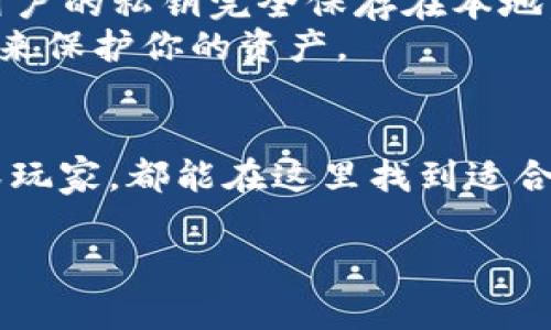 TPWallet 是一个多链钱包，支持多种区块链资产的存储和管理。关于 TRC20 资产，TPWallet 确实支持 TRC20 的代币。这意味着你可以在 TPWallet 上安全地存储、发送以及接收 TRC20 资产，这为用户提供了极大的便利。

什么是 TRC20？
TRC20 是一种基于 TRON 网络的代币标准，旨在为用户和开发者提供一个方便的工具，创建和管理以 TRON 为基础的代币。类似于以太坊的 ERC20 标准，TRC20 自然也具备智能合约的功能，因此用户在这个平台上进行交易和开发应用程序时都会受益于其高效性和低费用。

TPWallet 的优势
那么为什么选择 TPWallet 来存储你的 TRC20 代币呢？首先，TPWallet 提供了用户友好的界面，方便新手和有经验的用户操作。即使是从未接触过加密货币的人，在使用这个钱包时也会感到相对简单。
其次，TPWallet 还支持多种币种和链，包括以太坊、比特币和其他主流币种。因此，用户可以在同一款应用程序中管理不同的资产，减少了频繁切换钱包的麻烦，这对于交易者来说是个大大的便利。

如何在 TPWallet 中添加 TRC20 代币？
其实在 TPWallet 中添加 TRC20 代币是非常简单的。用户只需要以下几个步骤：
ol
    li首先，打开 TPWallet 应用，确保你已经创建了一个钱包账户。/li
    li接下来，点击主界面的“添加代币”按钮，这里你可以看到支持的代币列表。/li
    li在列表中搜索 TRC20 代币的合约地址，或者直接输入代币名称进行搜索。/li
    li找到你想添加的 TRC20 代币后，点击添加，你就可以在钱包中看到它了。/li
/ol

安全性与隐私
另外一个不得不提的点就是安全性。在加密货币领域，安全性始终是用户最关心的问题之一。TPWallet 通过多重加密和保护机制来保障用户的资产安全。例如，用户的私钥完全保存在本地，不会上传到任何服务器，这样一来，黑客就很难获取到你的资产。
此外，TPWallet 也提供了面向高级用户的多重签名钱包和冷钱包选项，这些都能进一步增强安全性。如果你是大量持有加密货币的用户，不妨考虑使用这些选项来保护你的资产。

总结
总而言之，TPWallet 是一个非常不错的选择，如果你想要管理 TRC20 代币的话。它不仅支持多种资产类型，还有着非常友好的用户体验。无论你是新手还是资深玩家，都能在这里找到适合自己的功能。当然，在使用加密钱包的时候，保护自己的私钥和密码是至关重要的。希望这篇文章能够帮助到你，让你在管理 TRC20 代币的过程中更加得心应手！

那么说到这儿，你对 TPWallet 的理解会有怎么不同呢？如果你有什么疑问，欢迎在下面的评论区提出来，我们可以一起探索更多的数字货币世界！