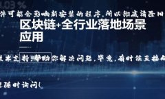 下载后无法继续安装TP钱包可能是因为多个原因导