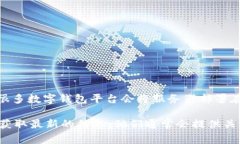 TPWallet 作为一种数字钱包解决方案，它的服务器