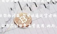 如果你的TPWallet突然打不开，可能存在多种原因。