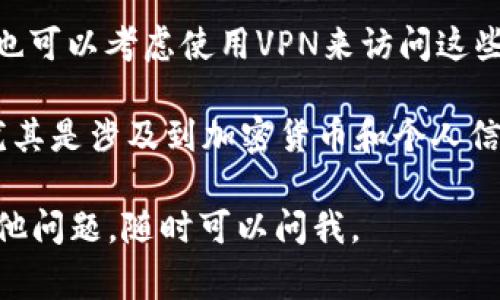 要在苹果设备上下载tpwallet，您可以选择使用以下国家的Apple ID：

1. **美国** - 美国的App Store通常会有最新的应用程序版本，而tpwallet在美国也是广泛使用的。
2. **新加坡** - 在新加坡的App Store中，很多加密货币相关的应用都有不错的支持。
3. **香港** - 如果您在香港，您可以使用香港的Apple ID下载，因为这里的市场对于加密货币应用也很友好。

如果您没有这些国家或地区的Apple ID，您需要注意以下几个步骤：

### 创建一个新的Apple ID

1. **注销当前的Apple ID**：在设备的“设置”中点击您的名字，然后选择“注销”。
  
2. **创建新的Apple ID**：在“设置”中，点击“登录到您的 iPhone”，然后选择“创建 Apple ID”。在创建过程中，您可以选择任意国家或地区。

3. **填写信息**：选择您想要使用的国家（如美国、新加坡或香港），填写其他所需的信息。

4. **地址与付款信息**：在填写地址时，您可以使用真实的地址，但最好使用该国家的地址。也可以选择“无”作为付款方式，这样您就不需要输入银行卡信息。

### 下载安装tpwallet

1. **切换到您的新Apple ID**：确保您已经使用新注册的Apple ID登录。

2. **打开App Store**：在App Store中搜索“tpwallet”并下载。

3. **更新设置**：下载完成后，您也许需要进行一些安全设置，确保应用正常运行。

### 其他注意事项

- **VPN使用**：如果某些地区的App Store无法直接下载，您也可以考虑使用VPN来访问这些国家的App Store。

- **APP使用**：安装完tpwallet后，您需要确保其安全设置，尤其是涉及到加密货币和个人信息的应用，务必小心。

希望这些信息能够帮助您下载到tpwallet！如果您还有任何其他问题，随时可以问我。