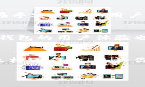    区块链钱包原理揭秘：专家独家分享动画视频秘诀  / 

 guanjianci  区块链, 钱包原理, 动画视频  /guanjianci 

什么是区块链钱包？
说到区块链钱包，可能很多人脑海中浮现的就是一个小小的虚拟口袋，装着各式各样的数字货币。不过，区块链钱包远不只是一个简单的存储工具，它还涉及到非常复杂的技术原理和安全机制。区块链钱包的设计初衷是为了解决在去中心化环境中安全交易和管理数字资产的问题。

区块链钱包的工作原理
在深入了解反复听过的“区块链钱包”之前，我们需要知道它是如何真正工作的。首先，区块链钱包是基于公钥和私钥生成的一对密钥。公钥就像是你的银行账号，任何人都可以用它向你转账；而私钥则如同你的银行密码，必须小心保管，任何人拥有私钥就可以控制你的资产。

当你进行交易时，你会使用你的私钥对交易进行签名，证明是你本人发起的。在这之后，交易会被广播到网络上，节点们会通过矿工将其打包进区块链。这个过程看似简单，但实际上涉及众多的计算和验证，确保交易的有效性和安全性。

区块链钱包的类型
区块链钱包主要分为几种类型，有热钱包、冷钱包、纸钱包等等。热钱包是指时刻连接互联网的钱包，方便快捷，但相对安全性较低；冷钱包则是离线存储的方式，安全性高，适合长期保存大额资产；纸钱包则是一种将私钥和公钥打印在纸上的方式，简单粗暴，但也需要妥善保存。

动画视频如何帮助理解区块链钱包的原理
那么，“动画视频”在这里扮演了什么样的角色呢？我觉得动画视频就像是一个桥梁，它可以很形象地展现出这些复杂的技术原理，也能让那些可能对技术并不太了解的人一目了然。看这些动画视频，仿佛有个小老师在你身边，耐心地先从基础知识入手，然后逐渐引导你到更复杂的概念，通过形象生动的画面和动画，一步步带你深入了解区块链钱包的奥秘。

区块链钱包的安全性
你可能在想，既然钱包的安全性如此重要，那我们应该如何保护自己的区块链钱包呢？首先，绝对不要将私钥和助记词泄露给任何人！即便是你信任的人，有时也可能不小心掉入骗局。其次，建议使用硬件钱包存储大额资产，尽量减少在线钱包的使用频率。此外，定期备份和更新你的钱包也很重要。

如何选择适合自己的区块链钱包
选择区块链钱包时，你也许要考虑几个重要因素，像安全性、易用性、支持币种等。比如，如果你是刚入门的小白用户，可能会倾向于那些操作简单、界面友好的热钱包；而对于那些更在乎安全性的用户，冷钱包则是一个不错的选择。总之，根据自己的需求，挑选一款最适合自己的钱包。

区块链钱包的未来发展
“未来会怎样呢？”这是很多人问我的问题。随着区块链技术的不断发展，钱包的功能也会愈加丰富，比如未来可能会出现更多计算功能的链上钱包，支持更复杂的合约和应用。同时，钱包的用户体验也会持续，让更多人能够轻松享受区块链带来的便利。

总结
综上所述，区块链钱包的原理、种类、功能及安全性都是我们需要深入了解的内容。通过这类动画视频，我们不仅能够快速掌握这些知识，还能在视觉上更清晰地理解这些技术是什么样运作的。无论你是新手，还是已经对区块链有所了解，都值得多看看这类资源，帮助自己更好地掌握区块链钱包的使用。说真的，了解这些知识，才能让你在数字货币投资中，走得更加从容自信哦！ 

当然，如果你有关于区块链钱包的其他疑问，随时可以问我，我会尽量为你解答！