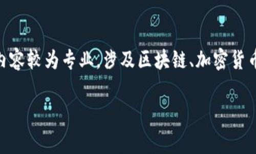 很高兴你对“pig从抹茶转入tpwallet”这个话题感兴趣。不过，由于这一主题的具体内容较为专业，涉及区块链、加密货币等领域，我可以为你提供一些背景知识、步骤和相关注意事项以帮助你更好地理解。

### PIG从抹茶转入TP钱包的独家秘诀，专家教你轻松转账