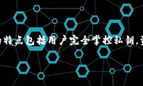 TPWallet 是一款去中心化的钱包，主要用于存储和管理数字资产，包括各种加密货币。作为一款去中心化钱包，TPWallet 的特点包括用户完全掌控私钥，资金安全性高以及不依赖于中心化的服务器。用户可以通过自己的设备直接与区块链进行交互，确保交易的透明性和安全性。

如果你对 TPWallet 有具体方面的疑问或想了解更多，可以告诉我！