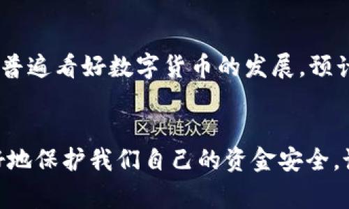   揭秘数字人民币钱包：专家独家分享使用秘诀！ / 

 guanjianci 数字人民币, 数字钱包, 电子支付 /guanjianci 

前言
近年来，随着科技的飞速发展，数字货币逐渐走入大众的视野，其中，数字人民币无疑是一个最受关注的话题。你可能已经听说过它的出现，甚至已经下载了相关的钱包应用，但是真正了解它使用秘诀的人却不多。那么今天，我们就来好好聊聊这个新鲜事物，带你深入了解数字人民币钱包的使用小技巧，让你轻松掌握它！

什么是数字人民币？
简单来说，数字人民币就是由中国人民银行发行的一种数字货币，它和传统的纸币一样，也是一种法定货币。不过，它是以电子钱包的形式存在，你可以通过手机轻松进行支付、转账等操作。不得不说，这个设计真的是迎合了现代人的生活节奏，你懂的，谁还愿意每天带着大把现金呢？

数字人民币钱包的优势
为什么我们要使用数字人民币钱包呢？这里有几个原因，让我来告诉你：
ul
    listrong便利性：/strong用手机就能完成支付和转账，免去了找零和携带现金的不便，出门只需带上手机就够了，真是太方便了！/li
    listrong安全性：/strong数字人民币的钱包采用了多重安全机制，即使手机丢了，也可以通过安全账号快速找回，保护了我们的资产安全。/li
    listrong高效性：/strong使用数字人民币钱包时，通过二维码支付或者NFC（近场通讯）功能，可以快速完成交易，让排队等候的时间大大缩短，省心又省时。/li
/ul

如何创建数字人民币钱包？
说到这里，你可能会问：“那么我该如何创建自己的数字人民币钱包呢？”其实创建钱包流程相对简单，让我来给你拆解一下：
ol
    li首先，下载支持数字人民币的应用，比如“数字人民币”APP。/li
    li安装完成后，打开APP，根据提示进行注册。需要注意的是，你需要填写一些基本的个人信息，这里强调一定要保持真实哦！/li
    li身份验证，通常情况下需要进行人脸识别和身份证信息验证，以确保你的安全。/li
    li完成身份验证后，你就可以设置钱包密码，记得密码要安全但又容易记住。/li
    li最后，将银行账户绑定到钱包中，这样你就可以进行充值和提现了。/li
/ol

数字人民币钱包的使用技巧
好的，现在你已经有了一个数字人民币钱包，接下来我们来聊聊怎么用得更好！

h41. 充值方式多样/h4
你可以通过网银、支付宝或银行柜台进行充值，充分利用这些渠道，选择你觉得最方便的方式来给钱包充值。

h42. 使用二维码支付/h4
二维码支付是数字人民币的一大特色，你只需打开钱包生成二维码，商家扫描后即可完成支付，十分快捷。可以想象一下，你在咖啡厅点了一杯咖啡，只需几秒钟就能搞定付款，真的是让人感觉科技改变生活啊！

h43. 理性使用消费/h4
尽管数字人民币钱包的使用很便捷，但在消费时一定要理性，确保必要的消费才能更好地管理你的财务。关于这个，许多人可能会犯的一个错就是因为便利而超支，结果月底就没剩下多少钱啦！

h44. 参与优惠活动/h4
现在很多地方都在推行数字人民币支付时的优惠，像是某些商家会提供折扣、返现活动，所以多关注这些优惠，能为你节省不少开支！

如何保护你的数字人民币钱包安全
那么，如何保证你的数字人民币钱包安全呢？这是个很重要的问题，来看看专家的一些提醒！
ul
    listrong设置复杂密码：/strong尽量避免使用简单的数字组合，例如生日或者123456这种密码，尽量用大小写字母、数字和符号的组合来提高安全性。/li
    listrong开启双重验证：/strong很多数字人民币钱包都提供了双重验证功能，如果可以的话，建议开启，这样即使密码泄露，仍然能够增加一层保护层。/li
    listrong及时更新软件：/strong记得定期更新钱包应用，因为开发者会不断修复漏洞，加一层安全保护。/li
/ul

数字人民币的未来展望
在看到了数字人民币钱包的优势和使用方法后，相信你会对这个新事物产生浓厚的兴趣吧！那么数字人民币的未来又会如何呢？简单来说，专家们普遍看好数字货币的发展，预计未来会融入到我们生活的方方面面。比如在国际支付、跨境电商、以及各类消费场景中，数字人民币都有可能出现，彻底改变我们传统的消费方式。

结语
随着数字人民币钱包的普及，相信大家会越来越依赖这种便捷的支付手段。不管怎样，学习掌握这些使用秘诀，能让我们在享受便利的同时，也更好地保护我们自己的资金安全。说真的，有句话怎么说来着？“跟上时代的步伐，才能走得更远。”所以，快去试试数字人民币钱包，让它成为你生活中不可或缺的一部分吧！