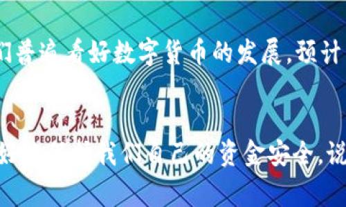  揭秘数字人民币钱包：专家独家分享使用秘诀！ / 

 guanjianci 数字人民币, 数字钱包, 电子支付 /guanjianci 

前言
近年来，随着科技的飞速发展，数字货币逐渐走入大众的视野，其中，数字人民币无疑是一个最受关注的话题。你可能已经听说过它的出现，甚至已经下载了相关的钱包应用，但是真正了解它使用秘诀的人却不多。那么今天，我们就来好好聊聊这个新鲜事物，带你深入了解数字人民币钱包的使用小技巧，让你轻松掌握它！

什么是数字人民币？
简单来说，数字人民币就是由中国人民银行发行的一种数字货币，它和传统的纸币一样，也是一种法定货币。不过，它是以电子钱包的形式存在，你可以通过手机轻松进行支付、转账等操作。不得不说，这个设计真的是迎合了现代人的生活节奏，你懂的，谁还愿意每天带着大把现金呢？

数字人民币钱包的优势
为什么我们要使用数字人民币钱包呢？这里有几个原因，让我来告诉你：
ul
    listrong便利性：/strong用手机就能完成支付和转账，免去了找零和携带现金的不便，出门只需带上手机就够了，真是太方便了！/li
    listrong安全性：/strong数字人民币的钱包采用了多重安全机制，即使手机丢了，也可以通过安全账号快速找回，保护了我们的资产安全。/li
    listrong高效性：/strong使用数字人民币钱包时，通过二维码支付或者NFC（近场通讯）功能，可以快速完成交易，让排队等候的时间大大缩短，省心又省时。/li
/ul

如何创建数字人民币钱包？
说到这里，你可能会问：“那么我该如何创建自己的数字人民币钱包呢？”其实创建钱包流程相对简单，让我来给你拆解一下：
ol
    li首先，下载支持数字人民币的应用，比如“数字人民币”APP。/li
    li安装完成后，打开APP，根据提示进行注册。需要注意的是，你需要填写一些基本的个人信息，这里强调一定要保持真实哦！/li
    li身份验证，通常情况下需要进行人脸识别和身份证信息验证，以确保你的安全。/li
    li完成身份验证后，你就可以设置钱包密码，记得密码要安全但又容易记住。/li
    li最后，将银行账户绑定到钱包中，这样你就可以进行充值和提现了。/li
/ol

数字人民币钱包的使用技巧
好的，现在你已经有了一个数字人民币钱包，接下来我们来聊聊怎么用得更好！

h41. 充值方式多样/h4
你可以通过网银、支付宝或银行柜台进行充值，充分利用这些渠道，选择你觉得最方便的方式来给钱包充值。

h42. 使用二维码支付/h4
二维码支付是数字人民币的一大特色，你只需打开钱包生成二维码，商家扫描后即可完成支付，十分快捷。可以想象一下，你在咖啡厅点了一杯咖啡，只需几秒钟就能搞定付款，真的是让人感觉科技改变生活啊！

h43. 理性使用消费/h4
尽管数字人民币钱包的使用很便捷，但在消费时一定要理性，确保必要的消费才能更好地管理你的财务。关于这个，许多人可能会犯的一个错就是因为便利而超支，结果月底就没剩下多少钱啦！

h44. 参与优惠活动/h4
现在很多地方都在推行数字人民币支付时的优惠，像是某些商家会提供折扣、返现活动，所以多关注这些优惠，能为你节省不少开支！

如何保护你的数字人民币钱包安全
那么，如何保证你的数字人民币钱包安全呢？这是个很重要的问题，来看看专家的一些提醒！
ul
    listrong设置复杂密码：/strong尽量避免使用简单的数字组合，例如生日或者123456这种密码，尽量用大小写字母、数字和符号的组合来提高安全性。/li
    listrong开启双重验证：/strong很多数字人民币钱包都提供了双重验证功能，如果可以的话，建议开启，这样即使密码泄露，仍然能够增加一层保护层。/li
    listrong及时更新软件：/strong记得定期更新钱包应用，因为开发者会不断修复漏洞，加一层安全保护。/li
/ul

数字人民币的未来展望
在看到了数字人民币钱包的优势和使用方法后，相信你会对这个新事物产生浓厚的兴趣吧！那么数字人民币的未来又会如何呢？简单来说，专家们普遍看好数字货币的发展，预计未来会融入到我们生活的方方面面。比如在国际支付、跨境电商、以及各类消费场景中，数字人民币都有可能出现，彻底改变我们传统的消费方式。

结语
随着数字人民币钱包的普及，相信大家会越来越依赖这种便捷的支付手段。不管怎样，学习掌握这些使用秘诀，能让我们在享受便利的同时，也更好地保护我们自己的资金安全。说真的，有句话怎么说来着？“跟上时代的步伐，才能走得更远。”所以，快去试试数字人民币钱包，让它成为你生活中不可或缺的一部分吧！
