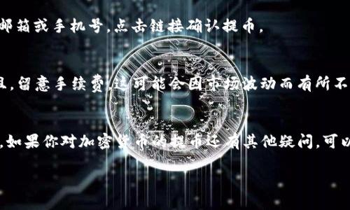 是的，CORE币可以提到TPWallet。TPWallet是一款支持多种加密货币的数字钱包，用户可以通过该平台管理和交易他们持有的数字资产。为了将CORE币提到TPWallet，用户需要确保自己的TPWallet已经配置好，可以接受CORE币，并遵循相应的提币步骤。

如果你还不太熟悉提币的流程，这里简单介绍一下：

提币前的准备工作
在你开始提币之前，确保你的TPWallet已经成功安装并且账户正常使用。你需要先确认自己的CORE币在钱包中的存储地址，确保它是正确的。此外，确保你的钱包中有足够的余额来支付交易费用。

提币步骤
1. **打开TPWallet**：首先，打开TPWallet应用，登录到你的账户。
2. **选择提币选项**：在钱包首页，找到“提币”或“转账”选项，点击进入。
3. **输入提币信息**：在提币页面，输入你要提取的CORE币数量和接收地址。接收地址应该是你希望将CORE币转账到的其他钱包地址。
4. **确认信息**：仔细检查你输入的信息，确保没有错误。地址一旦错误，可能会导致资产丢失。
5. **完成提币**：确认无误后，提交提币请求。通常情况下，系统会发送一个确认邮件或短信到你的注册邮箱或手机号，点击链接确认提币。

注意事项
提币时一定要特别小心，确保接收地址正确。如果你首次操作，可以尝试先提取少量以确认流程无误。并且，留意手续费，这可能会因市场波动而有所不同。

总结
总之，将CORE币提到TPWallet是一个相对简单的过程，只要你按照步骤操作，并保持细心，就能顺利完成。如果你对加密货币的提币还有其他疑问，可以查阅相关的资料 或者询问社区的专业人士，他们会为你提供更多的帮助。

希望这些信息对你有所帮助！如果还有其他问题，随时问我哦。