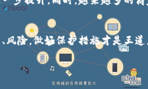 荣耀9数字钱包安全吗？专家揭秘独家秘诀！

荣耀9, 数字钱包, 安全性/guanjianci

引言：数字钱包的兴起
随着科技的发展，数字钱包已经成为我们生活中不可或缺的一部分。特别是像荣耀9这样的智能手机，很多用户都选择用其内置的数字钱包进行日常消费和理财。那荣耀9的数字钱包到底安全吗？这是许多使用者都会有的疑问。

1. 数字钱包是什么？
数字钱包是一种电子支付工具，它允许用户通过手机、计算机等设备进行网上购物、转账、收款等操作。想象一下，以前我们总是带着一大堆现金和卡片出门，时间久了就觉得麻烦。而现在只需要打开手机，轻轻一点，就能完成所有支付，这种便利性是无法替代的！

2. 荣耀9数字钱包的基本功能
荣耀9的数字钱包不仅可以存储信用卡、借记卡信息，还支持多种支付方式，例如扫码支付、NFC支付等。除此之外，它还可以记录消费记录，方便用户进行预算管理和财务规划。这里面说真的，真的是个挺不错的功能，特别适合那些喜欢省时间的朋友。

3. 荣耀9数字钱包的安全性分析
说到安全性，我们不得不提荣耀9的多重安全机制。荣耀9配备了多层次的安全保护措施，这些措施包括：
ul
    listrong数据加密：/strong荣耀9采用了强大的数据加密技术，能够确保用户的支付信息不会轻易被窃取。/li
    listrong生物识别技术：/strong指纹解锁和面部识别功能，增加了额外的安全保障。每次进行支付时都需要通过生物识别验证，确保付款的人就是你！/li
    listrong安全证明及认证：/strong荣耀9的数字钱包经过了多项安全认证，这在一定程度上提升了其安全性可信度。/li
/ul

4. 使用中的注意事项
虽然荣耀9的数字钱包在安全性方面表现不俗，但在使用过程中，用户也需要保持警惕。这里有一些小贴士：
ul
    listrong定期更新：/strong确保你的系统和应用程序是最新的版本，这样可以减少安全漏洞的风险。你知道的，越是更新，安全性自然就越高。/li
    listrong密码设置：/strong设置复杂一点的密码，不要使用简单或易于猜测的密码。尽量避免使用生日、手机号等个人信息作为密码，而且最好定期更换。/li
    listrong不随意连接公共Wi-Fi：/strong公共场合的Wi-Fi网络往往不太安全，尽量避免通过这些网络进行敏感操作，例如网上支付。/li
/ul

5. 常见的安全问题及解决方式
用户在使用荣耀9数字钱包时，可能会遇到一些安全问题，以下是常见问题及起初解决方式：
ul
    listrong账户被盗：/strong如果你发现账户不明支出，第一时间把银行卡挂失，同时联系客户服务进行账户冻结。/li
    listrong接到诈骗短信：/strong不要轻易相信来自陌生号码的验证码请求，这种可能是网络诈骗。提醒身边的朋友，也让大家多多留个心眼。/li
/ul

6. 总结：在安全与便捷之间找到平衡
总的来说，荣耀9的数字钱包在安全性上相对是有保障的，但使用者自己也要时刻保持警惕，做好必要的安全措施。将来，随着科技的发展，数字钱包将会更加智能化，而我们也应当不断调整自己的使用习惯，让安全和便利并存。

7. 未来数字钱包的发展趋势
说真的，数字钱包的未来无疑是充满希望的。随着5G技术的发展以及区块链技术的成熟，数字钱包可能会变得更加智能化，传输速度更快，安全性也会得到进一步提升。同时，越来越多的商家将会接受数字钱包付款，这使我们的生活愈加便利，不用再担心需要找零钱。未来的某一天，也许我们就可以轻松地用手机支付，而后面再也不需要钱包了！

8. 结束语：你的数字钱包，你说了算
荣耀9数字钱包的安全性需要用户积极参与和保持警惕。希望每位用户在享受它带来便利的同时，也能够意识到安全问题。对于使用数字钱包，了解它的功能、风险，做好保护措施才是王道。希望我的分享能够给大家在使用荣耀9数字钱包时提供一些帮助与启发！

最后，若大家还有其他的问题，欢迎随时交流，我们一起探讨如何在数字时代，保护我们的财产安全，享受便利生活！