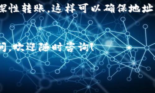 要将TPWallet中的USDT转账，可以按照以下步骤进行操作。尽管你的问题没有特别提到区块链的类型，但我将假设你在使用的是以太坊或TRC20网络的USDT。请确保你选择了正确的网络，以避免转账中的问题。

第1步：打开TPWallet
首先，拿起你的手机，打开TPWallet应用。如果你还没有安装这个钱包，可以去应用商店下载并安装。启动后，输入你的密码或使用生物识别技术解锁钱包。

第2步：选择USDT
在钱包的首页，你会看到一个资产列表。找到“USDT”并点击进入。这里会显示你USDT的余额，以及最近的交易记录。

第3步：发起转账
在USDT页面，寻找“转账”或“发送”按钮，点击它。通常这个按钮会比较显眼，而且可能用不同的词标记，比如“发送”、“转账”或者一个纸飞机的图标。

第4步：输入接收地址
现在，你需要输入接收者的钱包地址。这是一个很长的字符串，确保你准确无误地输入或者粘贴。为了安全起见，最好用扫描二维码的方式来输入收件地址。如果你有朋友想要接收USDT，他们应该提供给你他们的钱包地址。

第5步：输入转账金额
接下来，输入你想要转账的USDT金额。在这里请仔细核对一下，你转账的金额是否正确。如果你想让这笔转账在网络上更快处理，可以选择支付更高的手续费（如果有这个选项）。

第6步：确认交易信息
在你按下“确认”或“发送”按钮之前，请仔细核对一下所有信息。确认接收地址和转账金额的正确性。如果一切都正常，点击确认。

第7步：等待交易确认
转账发起后，你会看到交易的进度和确认状态。USDT的转账通常比较快，但也可能取决于网络的繁忙程度。你可以按需查看交易的区块链状态，看看是否已经被确认。

第8步：查看交易记录
整个转账完成后，你可以在你的交易记录中找到这笔交易。如果你在TPWallet中遇到疑问，可以查看应用内帮助文档，或者到官方社区寻求帮助。

小贴士
说真的，转账USDT其实非常简单。不过，为了保持安全，最好在进行大额转账之前，先进行小额试探性转账。这样可以确保地址正确无误。

最后的建议
只要按上述步骤操作，相信你就能够顺利地在TPWallet中进行USDT的转账。如果还存在其他疑问，欢迎随时咨询！ 

希望这篇文章能对你有所帮助！如果有其他问题，尽管问我！