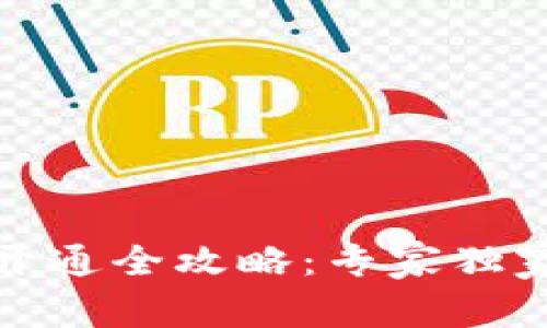 建行数字钱包开通全攻略：专家独家揭秘开通秘诀