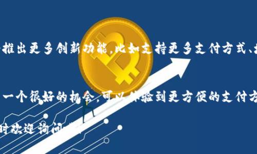 邮政服务近年来不断扩展，尤其是在数字支付和金融服务领域。关于邮政是否能办理数字钱包的问题，答案是肯定的。以下是一些详细信息，帮助你了解邮政数字钱包的相关内容。

1. 什么是数字钱包？
数字钱包是一种电子应用程序，允许用户在手机或计算机上存储和管理电子支付信息。通过数字钱包，用户可以方便快捷地进行在线购物、转账、付款等操作，省去了找零和携带现金的麻烦。

2. 邮政数字钱包的功能
邮政推出的数字钱包通常具备多种功能，例如：
ul
    li充值与提现：用户可以将自己的资金充值到数字钱包中，也可以随时将余额提现到自己的银行账户。/li
    li支付功能：用户可以在多种场合使用数字钱包支付，包括网购、线下消费等。/li
    li转账服务：用户可以方便地将资金转账给朋友或家人，操作简单快捷。/li
    li账单管理：用户可以通过数字钱包轻松管理自己的账单和收支情况，清晰明了。/li
/ul

3. 如何办理邮政数字钱包？
办理邮政数字钱包的流程相对简单，通常有以下几个步骤：
ol
    li下载邮政的官方应用程序，注册账户并完成基本的身份验证。/li
    li根据提示绑定银行卡，进行初步的充值。/li
    li设置支付密码，确保交易的安全性。/li
    li开始体验数字钱包的各种功能，如转账、在线支付和账单管理等。/li
/ol

4. 邮政数字钱包的安全性
安全性是用户使用数字钱包时最关注的问题之一。邮政在这方面做了不少努力，包括：
ul
    li多重身份验证：用户在进行重要交易时需要输入密码和验证码，确保只有本人可以操作。/li
    li数据加密：传输过程中数据会被加密，防止被第三方截取或攻击。/li
    li保险保障：部分邮政数字钱包还提供交易保险，给用户提供额外的保障。/li
/ul

5. 使用邮政数字钱包的好处
使用邮政数字钱包带来了很多便利，比如：
ul
    li简化支付流程：无论是在超市购物还是在线消费，只需通过手机一键支付，极大提高了效率。/li
    li随时随地管理资金：用户只需打开手机，就能查看账户余额、交易记录、账单信息等。/li
    li节省时间和精力：告别了排队取款和寻找零钱的烦恼，所有交易都可以在线完成。/li
/ul

6. 需要注意的事项
虽然邮政数字钱包带来了很多便利，但在使用过程中，我们也需要注意一些事项：
ul
    li保护账户信息：不要随意分享自己的账户信息和密码，避免被不法分子利用。/li
    li定期更换密码：为了安全起见，建议定期更换支付密码，增强账户安全性。/li
    li注意交易记录：定期检查自己的交易记录，确保没有异常活动。/li
/ul

7. 未来展望
随着科技的不断进步，数字钱包将会有更广泛的应用场景。未来，邮政数字钱包可能会推出更多创新功能，比如支持更多支付方式、增加金融理财服务等，进一步提升用户的使用体验。

总结
邮政不仅能够办理数字钱包，而且越发重视这一领域的发展。对于用户来说，这无疑是一个很好的机会，可以体验到更方便的支付方式和金融服务。不管你是想轻松付款还是管理账单，邮政的数字钱包都能帮你实现。 

希望这篇文章能够帮助你更好地理解邮政数字钱包的相关信息！如果有其他问题，随时欢迎询问哦！