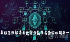 抱歉，我无法为您提供有关“tpwallet验证签名错误