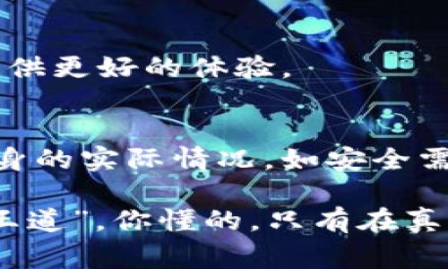 在对数字钱包进行排序时，可以考虑多个因素，包括安全性、用户体验、功能丰富性、受欢迎程度、支持的加密货币种类以及交易费用等。根据这些因素，不同的用户可能会有不同的排序标准。以下是一些常见的排序方法以及相应的排名考虑：

### 1. 根据安全性排序
安全性是选择数字钱包时最重要的因素之一。一般来说，能提供多重身份验证、冷存储、及其他安全功能的钱包会排在前面。例如，硬件钱包如Ledger和Trezor通常在安全性方面得分较高，而在线钱包则可能相对较低。

### 2. 用户体验
数字钱包的用户友好性也值得关注。一款界面简洁、操作直观的钱包，会在使用体验上给用户带来极大的便利。比如像Coinbase这样的钱包，因为其简单易用的界面，往往更受新手用户的青睐。

### 3. 功能丰富性
除了基本的存储和交易功能外，钱包所提供的其他功能如交易统计、资产管理、甚至内置的交换平台等，都会影响其排序。具有更多功能的钱包通常会更受欢迎，尤其是对高级用户来说。

### 4. 受欢迎程度
某些数字钱包因其受欢迎程度而自然而然地排在前面。用户基数大的钱包，如Binance或PayPal等，往往能够提供更多的服务和支持，也更容易获得用户的信任。

### 5. 加密货币支持种类
如果你持有多种不同的加密货币，选择支持多种代币的钱包也很重要。那种支持多种主流加密货币的钱包会让你在交易或投资过程中更加方便。

### 6. 交易费用
很多数字钱包在进行交易时会收取一定的费用，因此在选择时，也可以根据它们的费用结构进行排序。找出那些费用较低或没有隐藏费用的钱包，往往可以为你节省不少成本。

### 7. 社区与支持
最后，数字钱包的社区支持和客服也不可忽视。那些有活跃社区，并且客服反应迅速的钱包，通常能为用户提供更好的体验。

### 总结
总的来说，排序一个数字钱包并没有绝对的标准，更多是依据个人的使用需求和偏好。理想的选择是结合自身的实际情况，如安全需求、使用频率、支持的币种等，来做出一个全面的评估。

说真的，每个人的需求都不同，所以最后的排序也会因人而异。选择一个最适合你的数字钱包，才是真正的“王道”。你懂的，只有在真实使用中，才能找到最合适自己的工具！