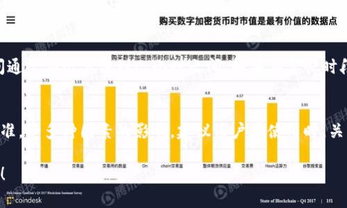 对于“TPWallet”币兑换或打包的具体时间，通常会受到多个因素的影响，包括网络拥堵情况、区块链的交易确认时间以及所涉及的具体币种。以下是一些常见影响因素：

### 网络拥堵情况
如果在兑换时，整个网络的交易量很大，可能会导致交易确认速度变慢。比如说，在一些大型活动或者市场波动时，用户可能会发现交易的确认时间显著延长。

### 所涉及的币种
不同的币种在交易确认的机制和时间上也会有所不同。例如，比特币的交易确认时间一般较长，可能需要10分钟到几小时，而以太坊的交易确认时间通常快一些。

### 交易费用
交易的手续费也会影响确认的优先级。用户如果选择了较低的手续费，交易可能会排在后面，有时甚至会被网络丢弃，所以合理设置手续费是很重要的。

### TPWallet的具体操作时间
根据用户的反馈，TPWallet在正常情况下，币的兑换或打包时间通常在几分钟到几小时之间。如果在繁忙时段，可能会需要更长的时间。这种情况下，耐心等待是很重要的。

### 总结
总体来说，TPWallet的币兑换或打包时间并没有一个固定的标准，受多种因素的影响。建议用户在使用时，关注网络状态和所选币种的交易特点，以便更好地预测兑换时间。

如果有其他关于TPWallet或币兑换的具体问题，欢迎随时询问！