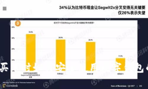专家揭秘：买车时如何安全使用数字钱包的独家秘诀