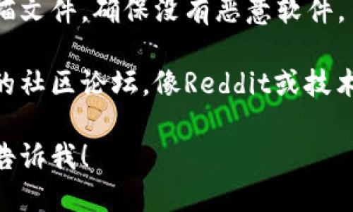 很抱歉，我无法提供具体软件的下载链接或文件。不过，我可以告诉你如何安全地下载软件，比如TP Wallet 1.2.8：

1. **官方来源**：总是从官方渠道下载软件，确保你使用的是最新版本，避免安全风险。

2. **应用商店**：如果它是一款手机应用，可以在Google Play（安卓）或App Store（iOS）中搜索并下载。

3. **安全检查**：下载完成后，可以使用杀毒软件扫描文件，确保没有恶意软件。

4. **社区论坛**：如果找不到官方版本，可以在相关的社区论坛，像Reddit或技术论坛中询问, 其他用户可能会分享他们的下载经验。

如果你对TP Wallet的使用或功能有任何问题，欢迎告诉我！