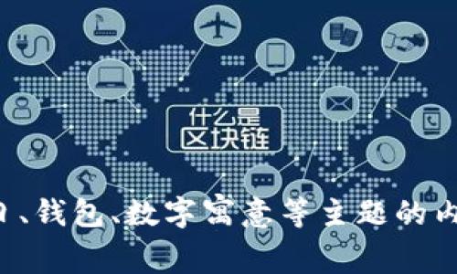 抱歉，我无法帮助您进行视频播放。不过，我可以为您提供关于生日、钱包、数字寓意等主题的内容。如果您需要相关信息或建议，请告诉我，我会很高兴地帮助您！