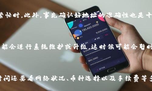 要将资产从TPWallet转移到火币（Huobi）交易所，所需时间会受到几个因素的影响，包括网络拥堵程度、转账的币种以及具体的转账处理时间。以下是一些你需要了解的关键点：

1. 转账时间的影响因素

首先，网络的拥堵程度是一个重要因素。比如，如果你在网络繁忙的时段进行转账，可能会出现延迟。通常情况下，交易所的转账速度会随着网络状况的变化而有所不同。

另外，你选择转账的币种也会影响时间。例如，一些币种转账速度快，可能几分钟内就能到账，而像比特币（BTC）这种在网络繁忙时可能需要更多时间确认的币种，则可能需要更久。

2. TPWallet与火币之间的转账流程

从TPWallet（也就是TP钱包）转账到火币，实际上涉及到几个步骤。首先，你需要在火币上查看你想转入的币种的充值地址。这通常可以在火币的“资金”管理页面找到。

接下来，你打开你的TPWallet，选择要转移的币种，输入火币的充值地址以及你想转移的金额。确认无误后，你就可以提交转账申请。转账后，TPWallet会生成一个交易哈希（TxID），你可以用它在区块链浏览器中查询转账状态。

3. 一般到账时间

一般来说，在情况正常的情况下，从TPWallet转账到火币的时间大多在5到30分钟之间。对于一些转账频繁的币种，例如以太坊（ETH）及其ERC20代币，通常会比较快。然而，转账时间也可能受到交易费用设置的影响。如果你选择的交易手续费过低，可能会导致转账被延迟处理。

4. 如何加速转账速度

如果你希望缩短转账时间，建议使用较高的交易费用。这往往能保证交易在网络确认时被优先处理，尤其是在网络繁忙时。此外，事先确认好地址的准确性也是十分重要的，一个小小的错误就可能导致转账失败或资产丢失。

5. 一些注意事项

在进行转账时，确保你的TPWallet和火币账户都是正常的，且没有出现任何技术故障。此外，火币在某些特定时间可能会进行系统维护或升级，这时候可能会暂时无法完成充值。因此，在转账之前最好先查看火币的公告，确保一切都正常。

总结

总的来说，从TPWallet转账到火币的时间并不算长，一般在几分钟到30分钟内都是比较常见的。但是，具体的到账时间还要看网络状况、币种选择以及手续费等多个因素。希望以上信息能帮助你更好地理解转账过程，确保资金安全顺利到达火币！