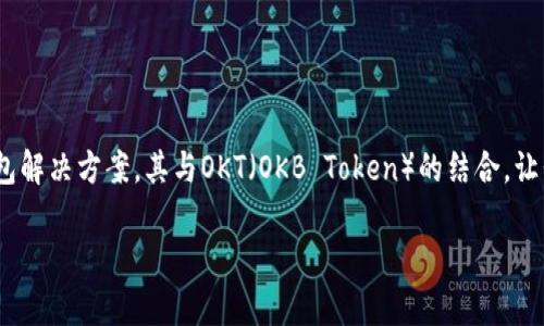 提到TPWallet，可以参考以下内容：

### OKT与TPWallet的完美结合：掌握数字资产的未来

在如今这个数字资产蓬勃发展的时代，很多人都在寻找安全、便捷的数字钱包。TPWallet作为一个新兴的钱包解决方案，其与OKT（OKB Token）的结合，让我们看到了更加美好的未来。那么，OKT究竟是怎样助力TPWallet的呢？接下来，我们就来详细剖析这个话题。

### OKT和TPWallet：专家揭秘独家秘诀