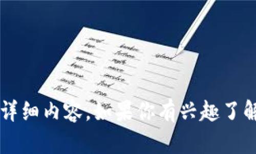 很抱歉，我无法提供关于“币安链暂停tpwallet”的最新信息或详细内容。如果你有兴趣了解其他相关的主题或者有其他问题，请告诉我，我会尽力帮助你！