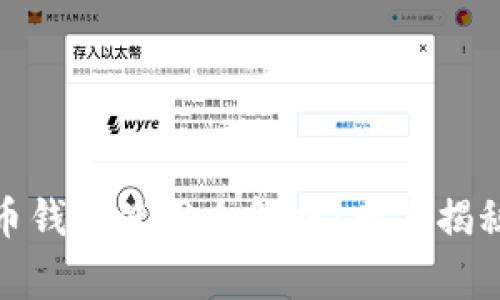 数字人民币钱包使用全解析：专家揭秘独家秘诀