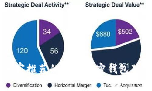 法国专家推荐的安全加密钱包独家秘笈