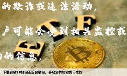 目前，tpwallet 作为一种数字钱包应用，不直接受到公安的控制或管理，冻结的情况通常与用户在平台上的活动、法律问题或其他合规性问题有关。要确定公安机关是否可以冻结 tpwallet 地址或其资产，关键在于以下几个方面：

### 法律合规性
如果用户的行为违反了相关法律法规，例如洗钱、诈骗等，公安机关可以根据法律程序采取措施，包括冻结相关资产。这种情况下，tpwallet 可能会配合警方的调查，并可能根据要求暂停或冻结特定账户。

### 使用场景
在使用 tpwallet 的过程中，用户需要遵循相关的法律和平台的使用条款。如果在交易过程中涉及到违法行为或有可疑交易，tpwallet 可能会在需要时通知相关部门。

### 数据隐私和安全性
虽然公安机关可以对某些账户进行调查，但一般情况下，数字钱包的安全设计重点在于保护用户隐私和资产安全。任何冻结措施都需要符合法律程序。

### 用户责任
作为用户，需要主动了解和遵守数字资产相关的法律法规。这包括确保交易的合法性、避免参与任何形式的欺诈或违法活动。

总之，tpwallet 本身不会随意被公安机关冻结，但在特定情况下，若涉及违法活动，其平台或者用户的账户可能会受到相关监控或法律行动。因此，用户在使用数字钱包时应尽量保持良好的交易记录和透明度，以确保自己的资产安全。 

如果你有更多具体问题或者对如何合法使用数字钱包有疑问，建议咨询专业的法律人士来获取更为确切的信息。