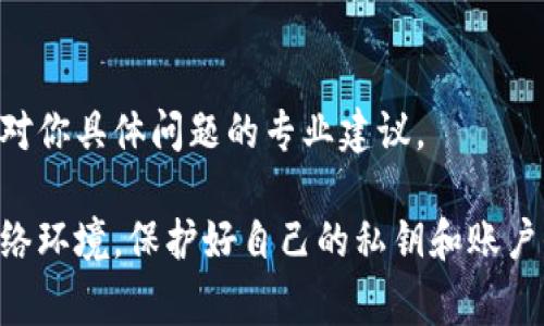 要验证你安装的TPWallet，通常可以通过以下步骤进行检查。步骤可能因设备和操作系统而异，但通常这些步骤可以确保你的版本运行正常。以下是一个基础的检查指南：

1. 检查软件版本
确认你安装的TPWallet是最新版本。可以通过访问TPWallet的官方网站或者应用商店，查看是否有最新版本的发布。如果有，建议进行更新。

2. 进行登录测试
打开TPWallet，尝试使用你的账户信息进行登录。确保能够成功登录，且没有出现错误提示。如果能顺利登录，说明软件安装正常。

3. 确认钱包地址
在成功登录后，检查你的钱包地址。确保显示的地址与之前记录的一致。你可以通过钱包的设置或信息页面找到这个地址。

4. 测试发送和接收交易
尝试进行小额的转账测试。从你的TPWallet账户向其他地址发送一小笔金额，并同时接受一笔小额转账，确保交易能够顺利完成，并且能够在区块链上查询到该笔交易。

5. 检查功能完整性
在TPWallet内浏览所有功能，比如资产管理、交易记录、手续费、设置等，确保各项功能正常运作，没有出现界面崩溃或功能失效的问题。

6. 查看社区反馈
访问TPWallet的官方社区或者社交媒体平台，查看其他用户的反馈，看是否有类似的问题报告，或者是否有其他用户成功使用的软件版本。如果看到很多用户都表示没有问题，那么你的安装很可能也是正常的。

7. 联系客服
如果你在以上步骤中遇到了问题，建议联系TPWallet的客服寻求帮助。他们可以提供针对你具体问题的专业建议。

通过以上这些步骤，你可以有效地验证你安装的TPWallet是否正常运作。选择安全的网络环境，保护好自己的私钥和账户信息，这样才能更好地使用数字钱包。