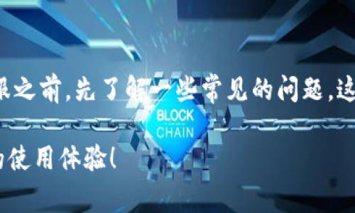 ziph1TPWallet客服：专家独家秘籍全面解析/ziph1
TPWallet客服,区块链钱包,客户服务/guanjianci

TPWallet是什么？
在深入讨论TPWallet的客服之前，我们先来了解一下这个钱包的背景。TPWallet是一款多功能的区块链钱包，支持多种加密资产的存储和管理。随着区块链技术的普及，越来越多的人开始使用这类钱包来进行数字货币的交易、存储和转账。TPWallet因其界面友好、安全性高而受到用户喜爱，说真的，它在行业内的口碑也是越来越好。

为何需要TPWallet客服？
虽然TPWallet的操作相对简单，但作为用户，难免会遇到各种问题，比如如何恢复钱包、如何联系客服、充值的问题等。有时候，钱包的某些功能可能会让人感到困惑，这时就需要专业客服来提供指导。别担心，TPWallet提供了多种联系客服的方法，让用户能够快速解决问题。

如何找到TPWallet客服？
首先，最直接的方法就是访问TPWallet的官方网站。在官网上，通常会有“联系我们”或者“客服支持”的选项。在页面的底部或者右下角，你可能会看到在线客服的按钮，点击后就能与客服人员进行实时聊天。这是解决大部分疑问最快的方式，很方便不是吗？

TPWallet的社交媒体渠道
除此之外，TPWallet在社交媒体上的存在也不容小觑。他们通常会在Twitter、Facebook和Telegram等平台上提供客服支持。社交媒体的一个好处就是可以迅速获取信息，你可能会看到其他用户提问，并且客服会及时回复，这样你就能在社区中找到答案，或者直接向客服询问。

常见问题及解决方案
在联系客服之前，了解一些常见问题及解决方案也是很有帮助的。比如，有用户咨询如何恢复钱包。通常，TPWallet会引导用户进行一系列步骤，包括使用助记词或私钥。了解这些基本知识，可以在您寻求客服帮助时更有针对性。比如，“我该怎么通过助记词恢复我的钱包呢？”这类问题，客服能快速给出答案。

客服的响应时间和质量如何？
很多用户都关心客服的响应时间和服务质量。根据一些用户的反馈，TPWallet的客服响应速度还算满意，通常在几分钟内就会回复。质量方面，客服人员的专业性也相对较高，他们不仅会耐心回答你的问题，还能给出相关建议。因此，大多数用户在联系客服后都表示满意，感觉得到了有效的帮助。

用户体验与反馈
用户的反馈也是非常重要的。有些用户分享了他们与TPWallet客服的经历，很多人表示，无论是通过官网还是社交媒体联系的客服，都是态度友好、专业度高的。解决问题的速度也快，让人感到很满意。你知道的，这种优质的服务是数字货币行业用户所需要的。

通过社区获取支持
除了直接联系客服，TPWallet还有一个活跃的用户社区。在这里，你可以看到其他用户碰到的问题以及解决方案。有时候，其他用户的经验分享比客服的指导更具实用性。而且，社区的积极互动也让人感受到一种归属感，大家都是为了解决问题而聚在一起的。

总结
总而言之，TPWallet的客服渠道多样，能够满足用户的不同需求。不论你是通过官网还是社交媒体寻求帮助，都会得到及时和专业的解答。别忘了在联系客服之前，先了解一些常见的问题，这样可以帮助你更高效地解决自己的困惑。希望大家在使用TPWallet时都能顺利，用得开心。而一旦你遇到问题，记得利用这些渠道，找到适合你的客服支持。

说真的，在这个数字化时代，拥有一个可靠、安全的加密钱包是非常重要的。TPWallet作为业内的一股清流，值得信赖。希望通过这些信息，能够帮助到你们的使用体验！