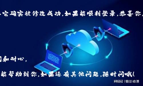 要修改TPWallet的支付密码，可以按照以下步骤进行。为了便于理解，我会尽量使用简单明了的表述。

第一步：打开TPWallet应用
首先，确保你的手机上已经安装了TPWallet应用，然后点击图标打开它。你会看到欢迎界面，如果你还没有登录，输入你的账号和密码进行登录。

第二步：进入设置页面
登录后，找到“设置”选项，通常在主界面的右下角，有时候是一个齿轮图标。点击进入设置页面。

第三步：找到安全设置
在设置页面里，你需要寻找与安全相关的选项，比如“安全设置”或者“账户安全”。在这里你一般可以找到修改密码、开启双重验证、以及其他的安全设置。

第四步：选择修改支付密码
找到“修改支付密码”这个选项，点击进入。系统通常会要求你输入当前的支付密码，以确认你的身份。确保你知道自己的当前密码，然后输入它。

第五步：设置新密码
输入正确的当前支付密码后，系统会提示你设置新密码。通常需要输入两次，以确认你没有输入错误。在设置新密码时，建议使用一些特殊符号和数字来增加密码的强度，比如“TP@1234”这样的组合，会更加安全。

第六步：确认修改
输入完新的支付密码后，点击“确认”或“提交”。如果一切正常，系统会提示你修改成功。此时，建议你在一个安全的地方记录下新密码，避免遗忘。说真的，虽然大家都知道这样做不安全，但总有一些习惯需要改改，对吧？

第七步：重新登录验证
有些情况下，系统可能会要求你重新登录，以确保安全。记得用新密码进行登录来确认它确实被修改成功。如果能顺利登录，恭喜你，支付密码修改完成！

注意事项
1. 请定期更换你的支付密码，增强账户安全。
2. 一定不要将密码分享给别人, 保护好个人信息。
3. 如果你多次输入错误的密码，可能会导致账户被锁定，请耐心处理。
4. 如果你忘记了支付密码，通常可以通过邮箱或者手机验证码找回，但这也需要时间和耐心。

修改TPWallet的支付密码其实并不复杂，只要按照步骤操作就可以了。希望这个解答能帮助到你，如果还有其他问题，随时问哦！