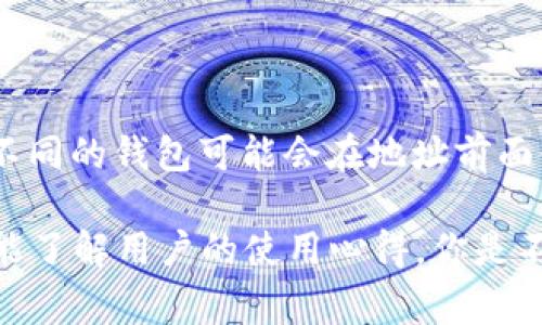 “乾坤钱包”是一个数字货币钱包，它的前面是一个特定的数字序列，这个序列通常是为了标识该钱包的类别或类型。从专业的角度来看，不同的钱包可能会在地址前面使用不同的字母或数字。

如果你想了解更具体的信息，或者对某款特定的钱包有疑问，推荐访问相关的官方网站或社区交流平台，通常可以找到更详细的信息，也能了解用户的使用心得。你是不是在寻找某个具体的钱包类型或数字币的地址呢？如果有具体钱包的名字或者数字币的类型，欢迎告诉我，我可以帮助你找到更多信息。