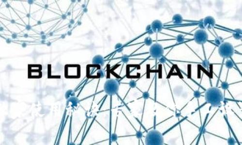 TPWallet独家使用秘诀：专家教你手工设置教程视频