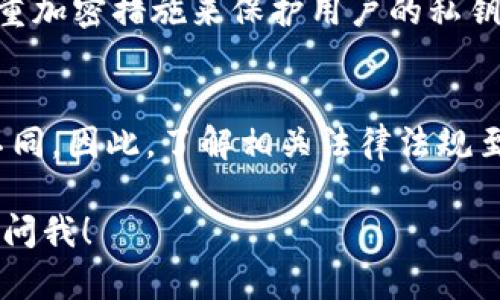 在使用TPWallet等区块链钱包应用时，是否需要香港ID主要取决于几个因素，包括你所在的地区及相关法律法规。下面我将为你详细解析这个问题。

### 什么是TPWallet？
TPWallet是一款数字货币钱包，支持多个区块链生态系统的资产管理。它通过方便的界面和安全的存储方式，帮助用户有效管理他们的加密资产。在全球范围内，越来越多的人开始使用数字钱包来存储和交易加密货币，因此了解其使用要求也变得尤为重要。

### 使用TPWallet需要香港ID吗？
一般来说，TPWallet本身并不一定要求用户提供香港ID。用户在下载和注册TPWallet时，通常只需要提供一个有效的邮箱地址和设置一个密码。然而，如果你在香港地区使用TPWallet进行交易或是进行某些合规操作，可能会涉及到身份验证的问题。

例如，在某些情况下，如果你选择通过TPWallet参与ICO（首次代币发行）或是进行一些需要KYC（了解你的客户）认证的交易，可能就需要提供相关的身份证明文件。这时候，无论是香港ID还是其他地区的身份证明，都是为了遵循当地的金融法规和反洗钱规定。

### KYC认证的重要性
KYC认证的目的在于确保交易的合法性及减少欺诈行为。在数字货币行业，合规性越来越受到重视。大多数正规交易所与钱包平台都会对用户的身份验证有一定的要求。这是为了保护用户的资产安全，同时也是遵守政府的法律与规定。

### 如果没有香港ID应该怎么办？
如果你没有香港ID，也不用太过担心。大部分区块链钱包和交易所会接受其他形式的身份验证。例如，有些地方可能接受护照、驾驶执照等其他官方身份证明文件。

此外，如果你仅仅是想使用TPWallet进行基本的数字货币存储和转账，通常是不会受到太多限制的。这样一来，就可以让你在不需复杂身份验证的情况下享受区块链的乐趣。

### TPWallet的安全性如何？
话说回来，安全性也是我们为之担心的一件事。无论你是在香港还是在其他地方，保护你的数字资产都是至关重要的。TPWallet采用多重加密措施来保护用户的私钥和资金安全。用户还可以选择设置生物识别功能如指纹或面部识别来增加安全性。

### 总结
综上所述，使用TPWallet不一定要求有香港ID，尤其是在基本使用场景下。然而，对于某些合规性要求，对身份证明的要求可能会有所不同。因此，了解相关法律法规至关重要。如果你有计划在香港进行更复杂的金融操作，建议提前准备好相关的身份验证材料，确保顺利使用TPWallet及其他金融服务。

要真正享受数字货币的世界，关键在于了解规则、保持警惕并采取适当的安全措施。希望这些信息能帮到你，如果有其他疑问，欢迎随时问我！